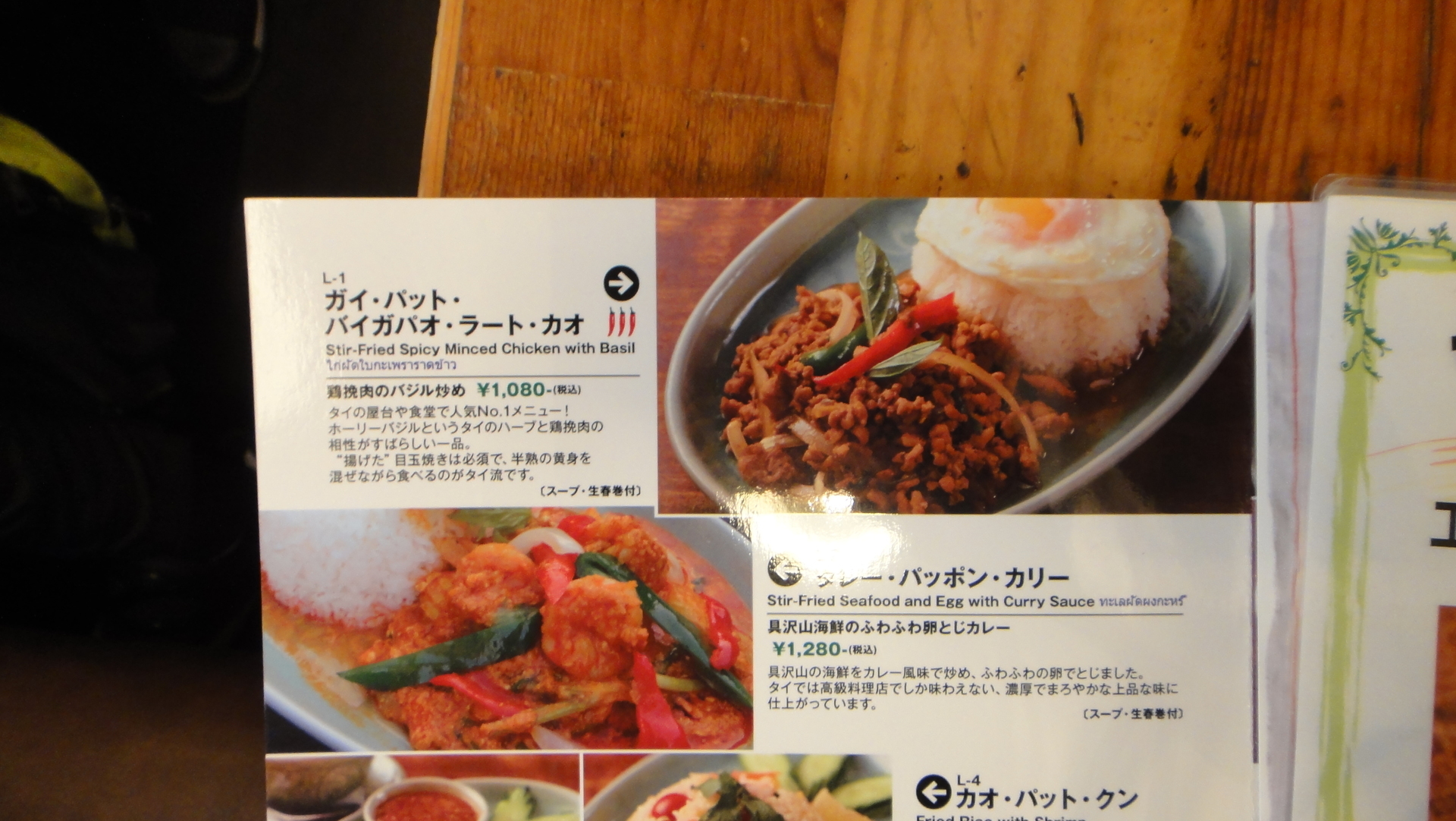 渋谷 タイ料理研究所 ガパオライス 渋谷でランチに行列を作るタイ料理店 研究所というだけの工夫が楽しめます 行ってみよう 美味い物紀行 Delicious Travelogue At Yokohama And More