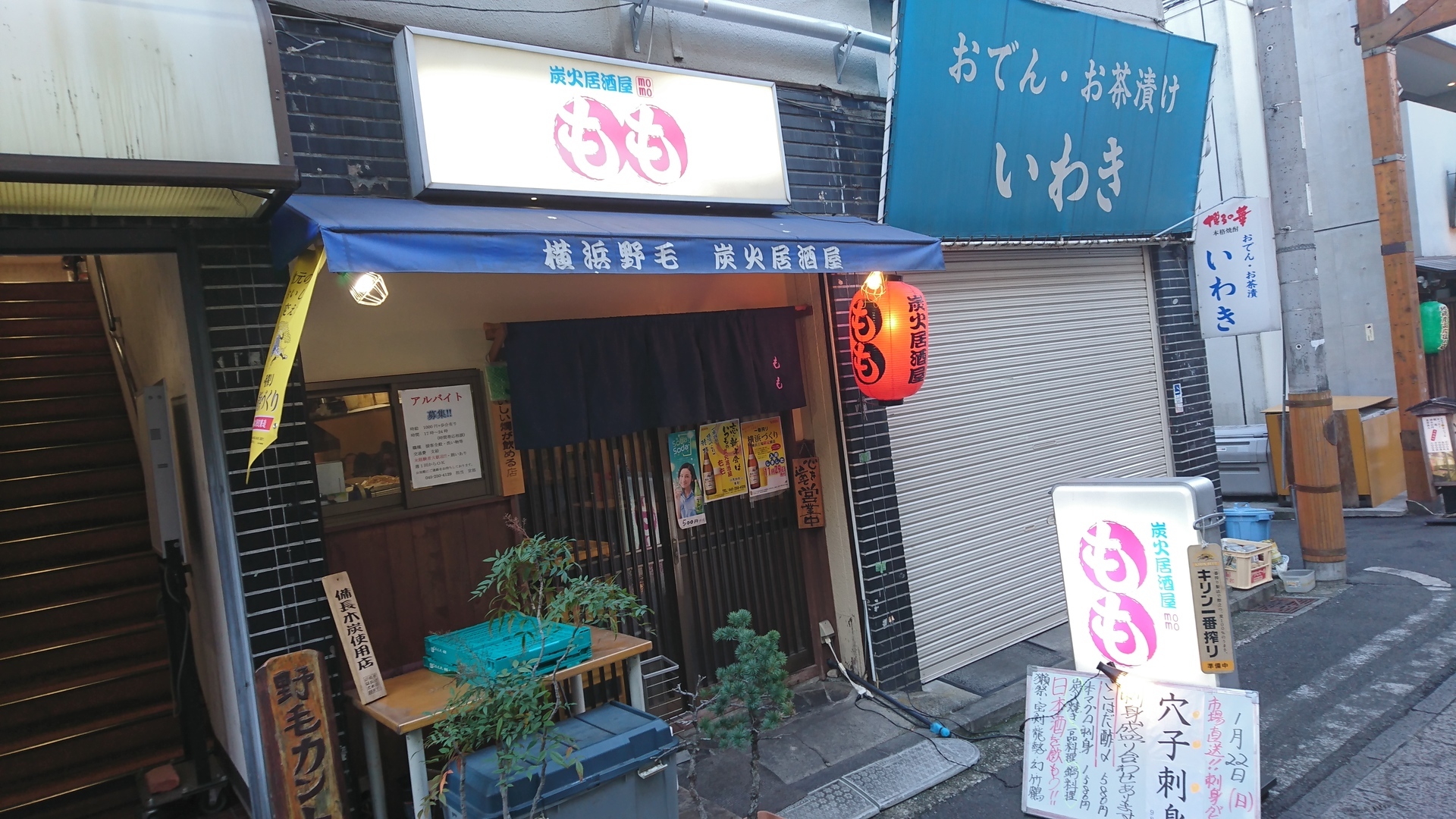 炭火居酒屋 もも 野毛で唯一 あなごの刺身 大人気で満席による入店困難な居酒屋は旬のネタが食べられる 刺身 総菜 日本酒 美味い物紀行 Delicious Travelogue At Yokohama And More