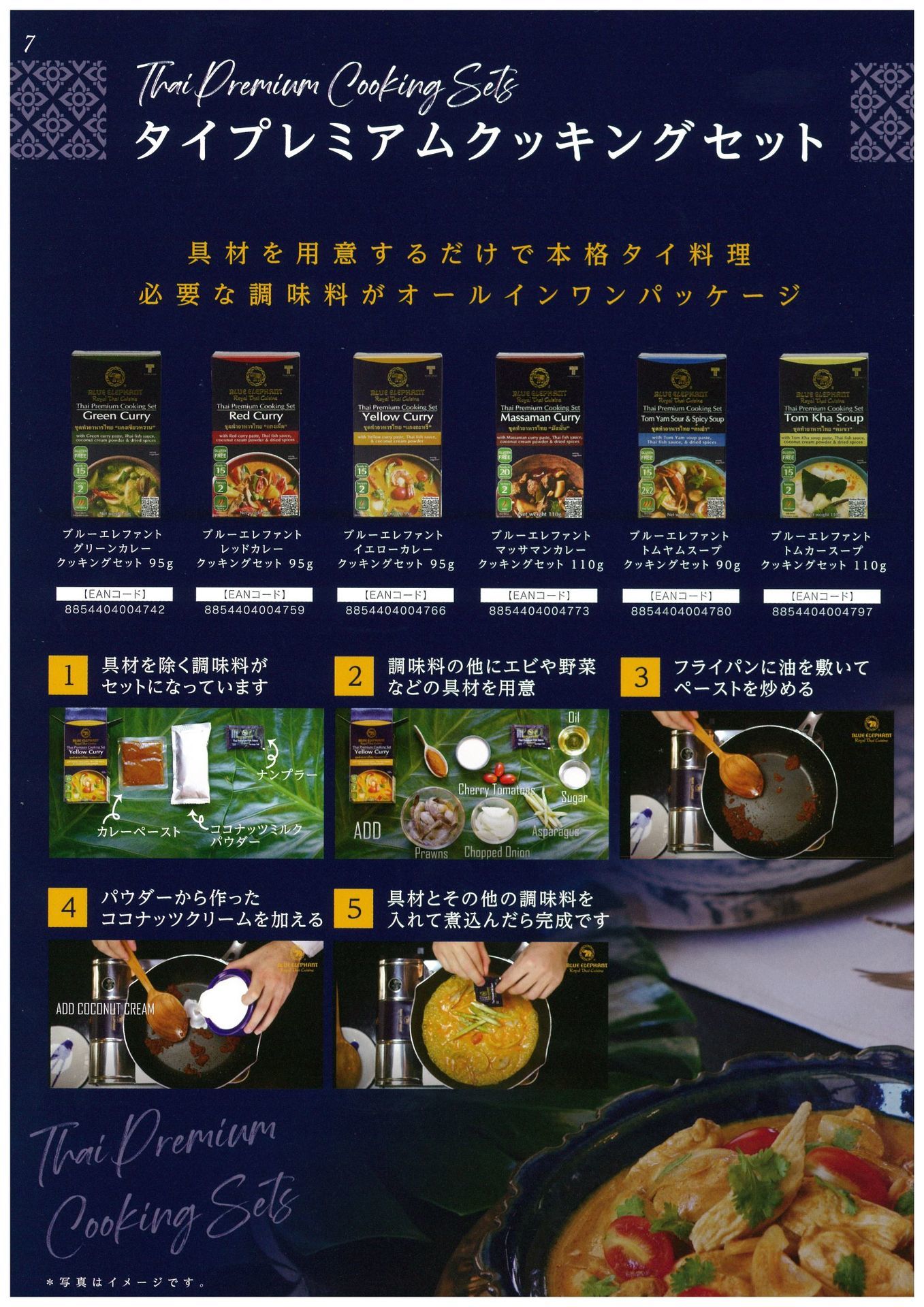 期間限定今なら送料無料 ブルーエレファント 3 curry cooking sets